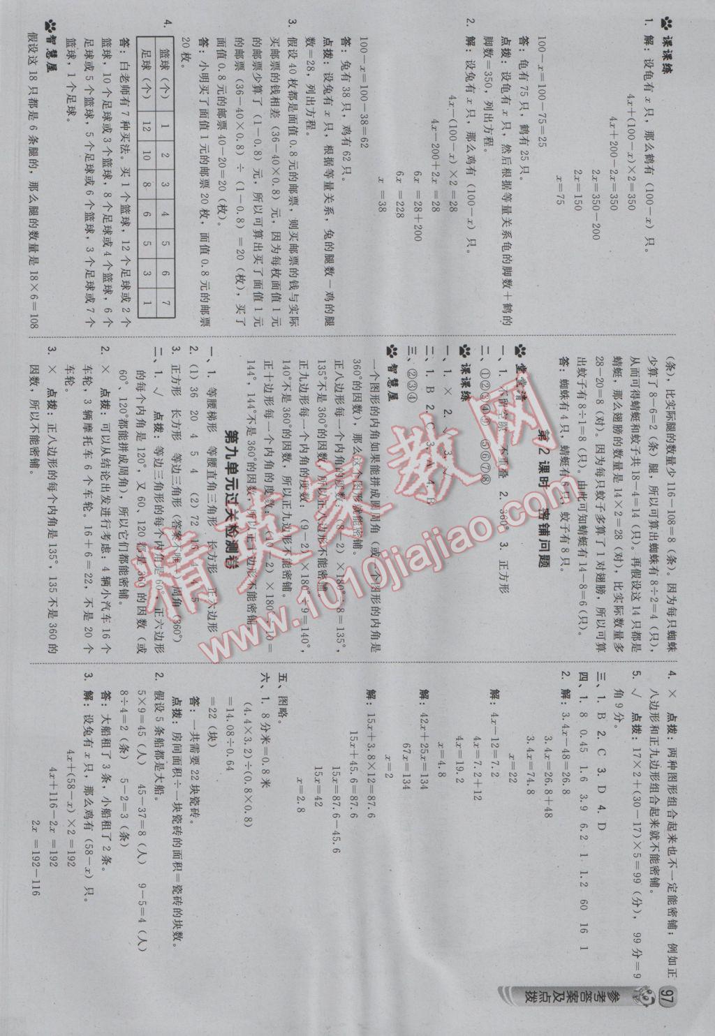 2016年綜合應(yīng)用創(chuàng)新題典中點五年級數(shù)學(xué)上冊冀教版 參考答案第23頁