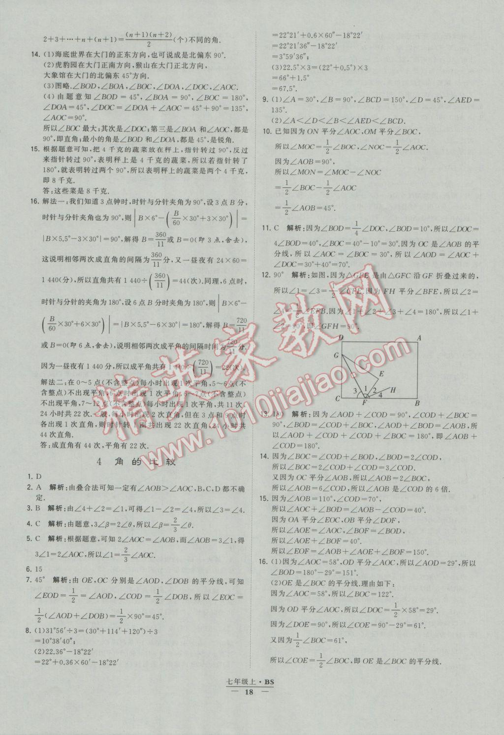 2016年经纶学典学霸七年级数学上册北师大版 参考答案第18页