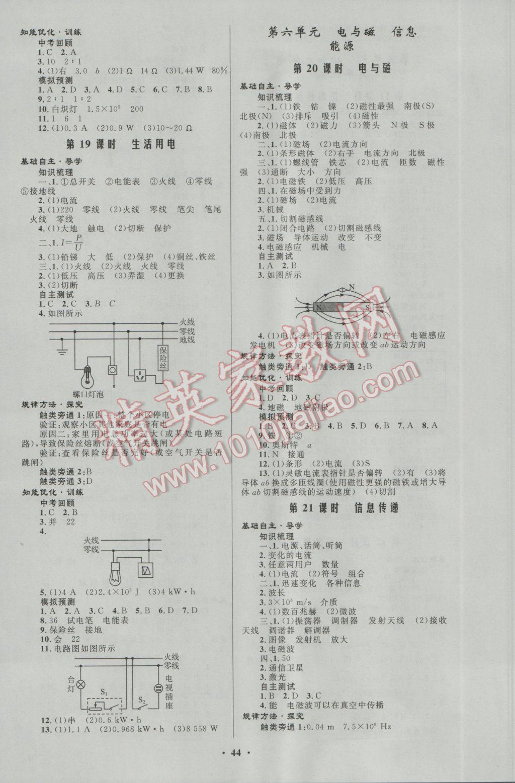 2017年初中總復(fù)習(xí)優(yōu)化設(shè)計(jì)物理人教版 參考答案第8頁