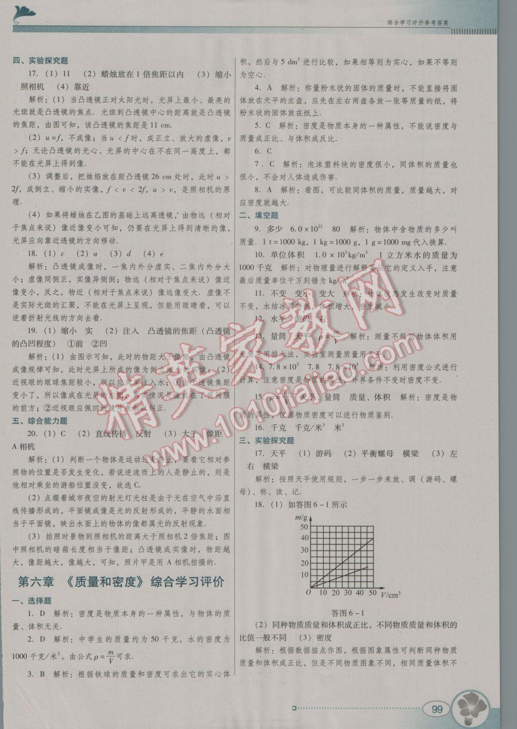 2016年南方新课堂金牌学案八年级物理上册人教版 参考答案第15页