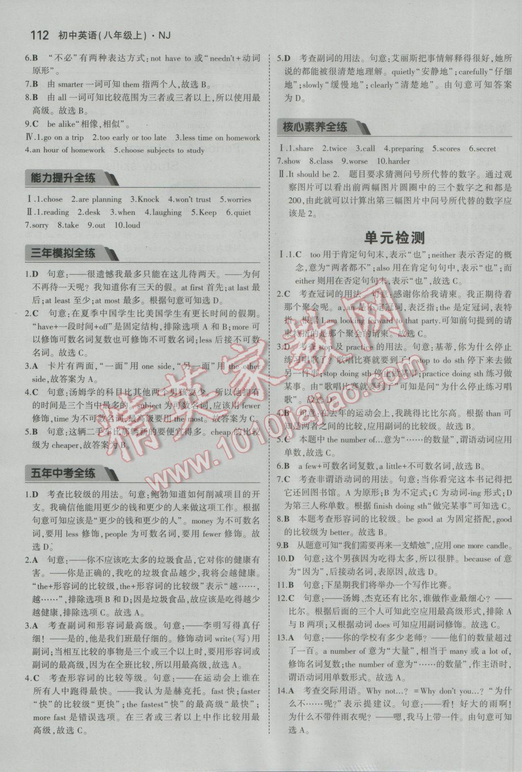 2016年5年中考3年模擬初中英語八年級上冊牛津版 參考答案第6頁