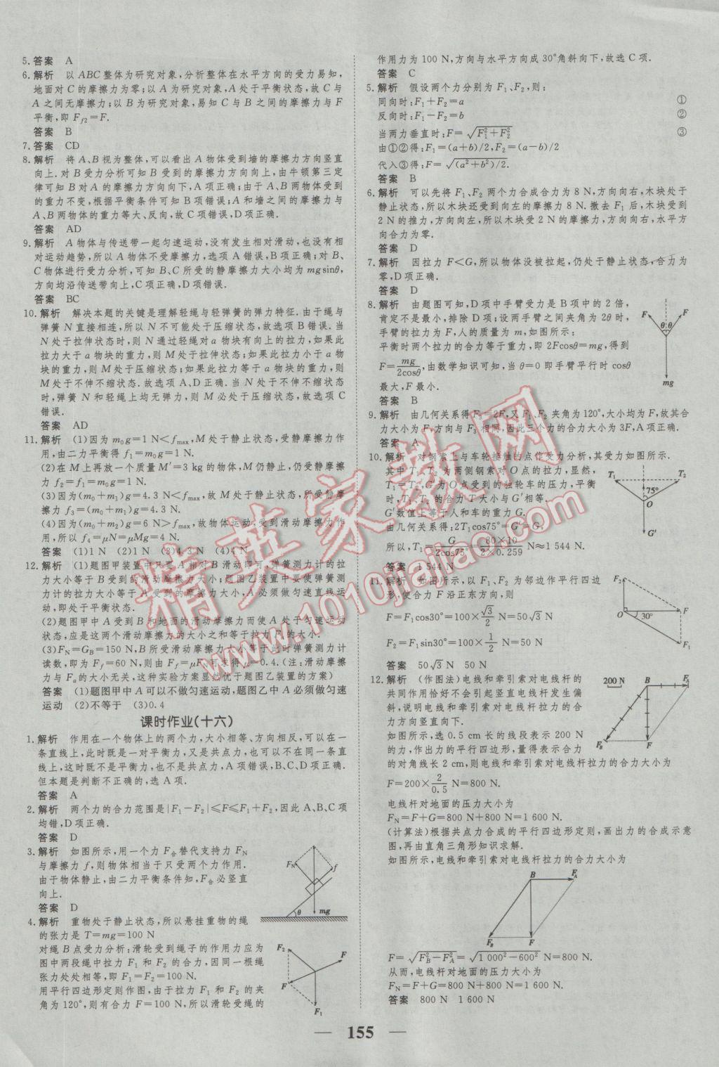 新課標(biāo)學(xué)案高考調(diào)研物理必修1 參考答案第21頁(yè)