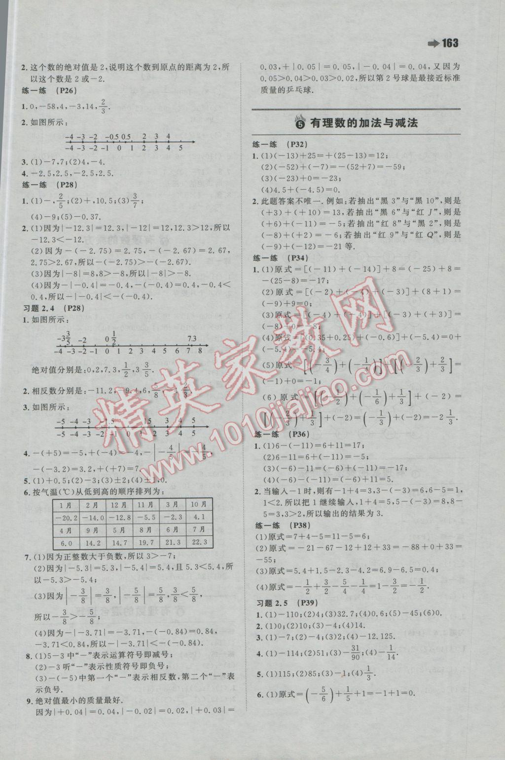 2016年一本初中數學七年級上冊蘇科版 參考答案第33頁