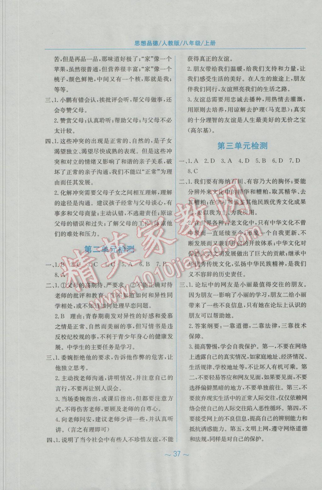 2016年新編基礎(chǔ)訓(xùn)練八年級思想品德上冊人教版 參考答案第13頁