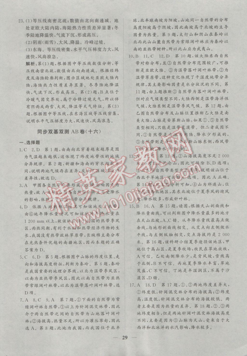 創(chuàng)新思維同步雙基雙測AB卷地理必修1湘教版 參考答案第29頁