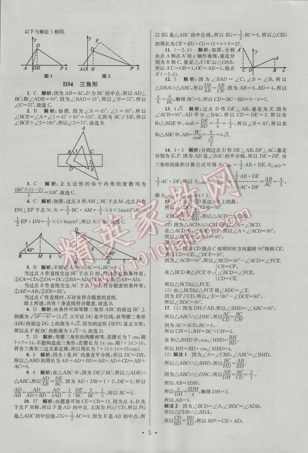 2017年江蘇13大市中考試卷與標(biāo)準(zhǔn)模擬優(yōu)化38套數(shù)學(xué)A版 經(jīng)典專題答案第61頁