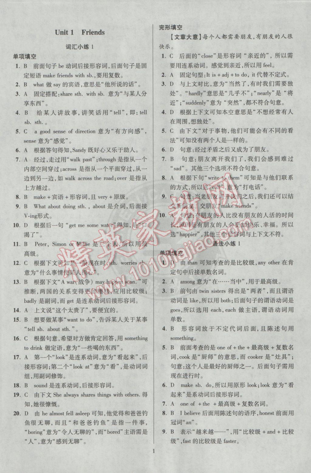 2016年初中英語小題狂做單項填空與完形填空八年級上冊 參考答案第1頁