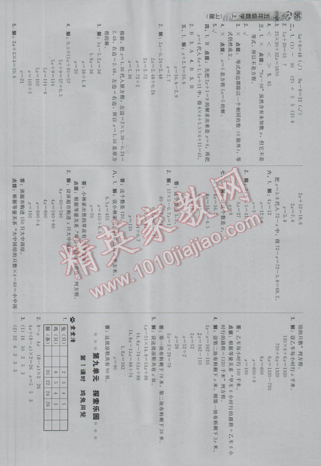 2016年綜合應(yīng)用創(chuàng)新題典中點(diǎn)五年級數(shù)學(xué)上冊冀教版 參考答案第22頁