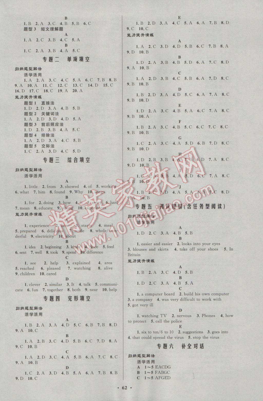 2017年初中總復(fù)習(xí)優(yōu)化設(shè)計英語人教版 參考答案第6頁