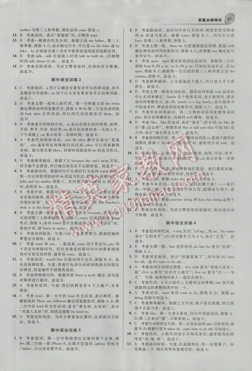 2016年初中英語小題狂做七年級上冊譯林版巔峰版 參考答案第9頁