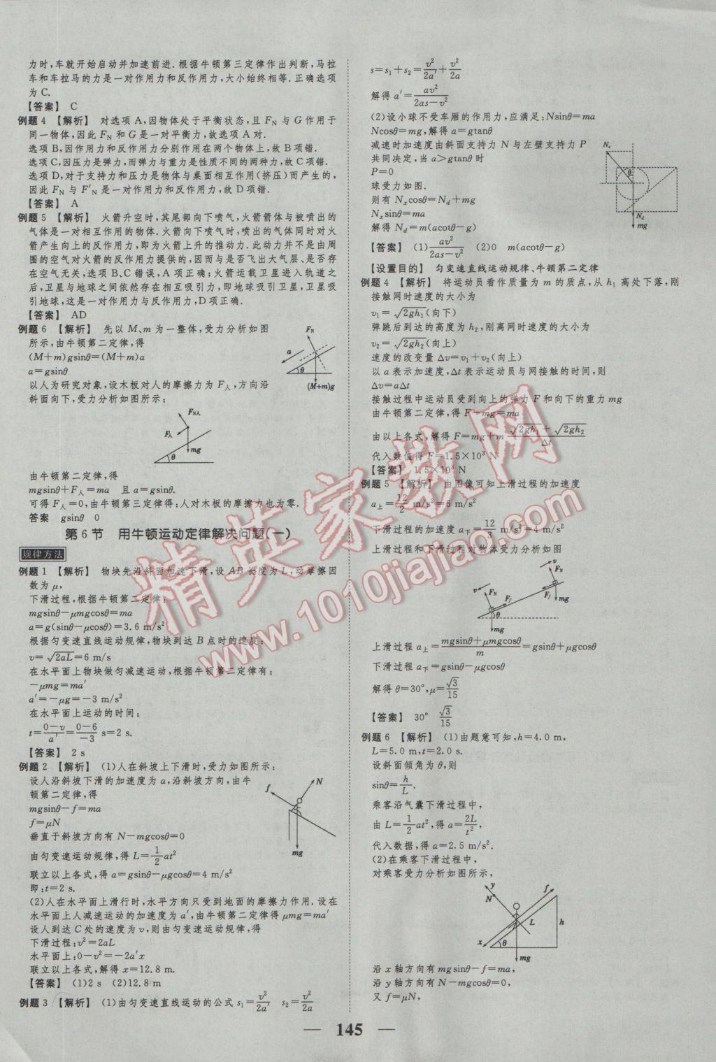 新課標學案高考調(diào)研物理必修1 參考答案第11頁