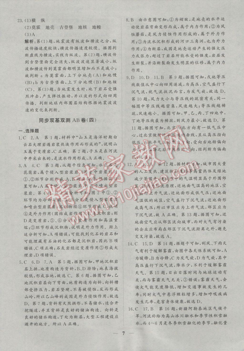 創(chuàng)新思維同步雙基雙測(cè)AB卷地理必修1湘教版 參考答案第7頁(yè)