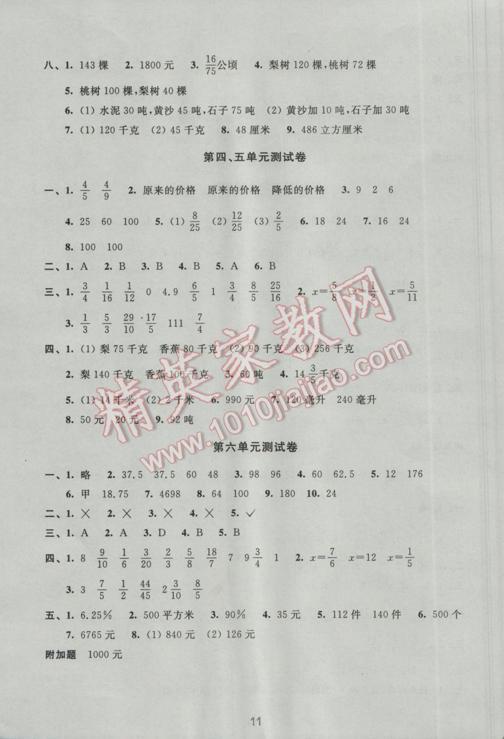 2016年阳光互动绿色成长空间六年级数学上册 参考答案第11页