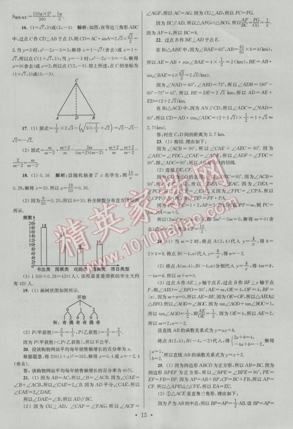 2017年江蘇13大市中考試卷與標準模擬優(yōu)化38套數(shù)學(xué)A版 參考答案第15頁