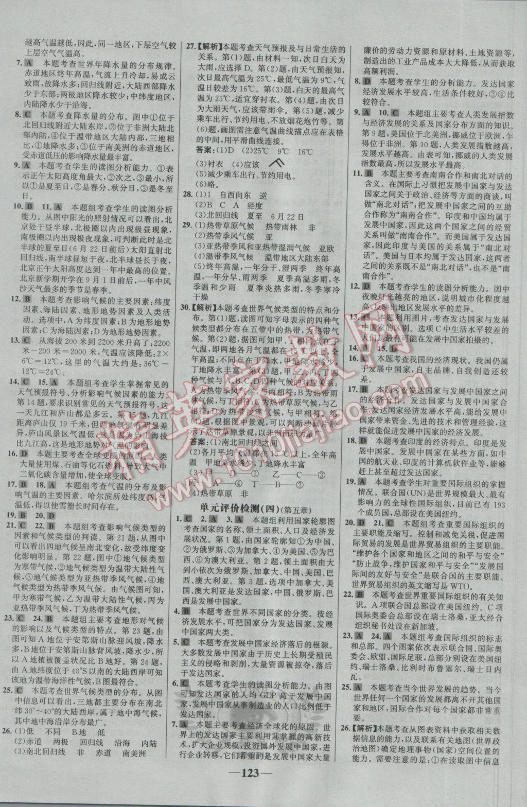 2016年世紀(jì)金榜金榜學(xué)案七年級地理上冊湘教版 參考答案第15頁