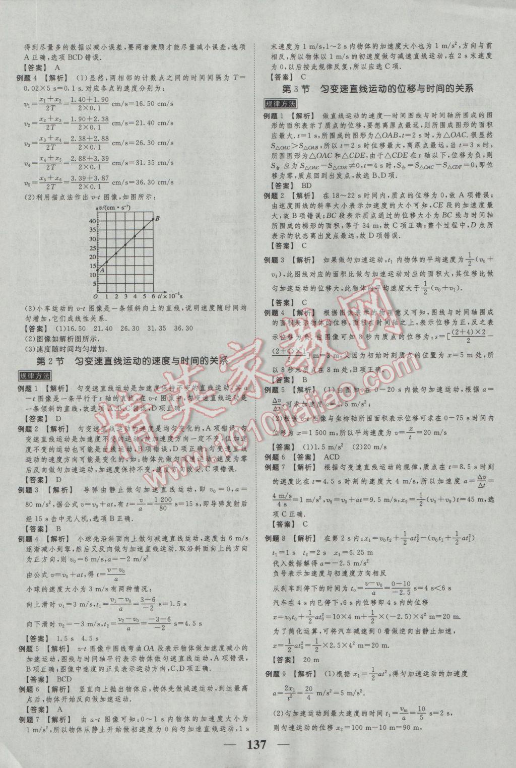 新課標(biāo)學(xué)案高考調(diào)研物理必修1 參考答案第3頁