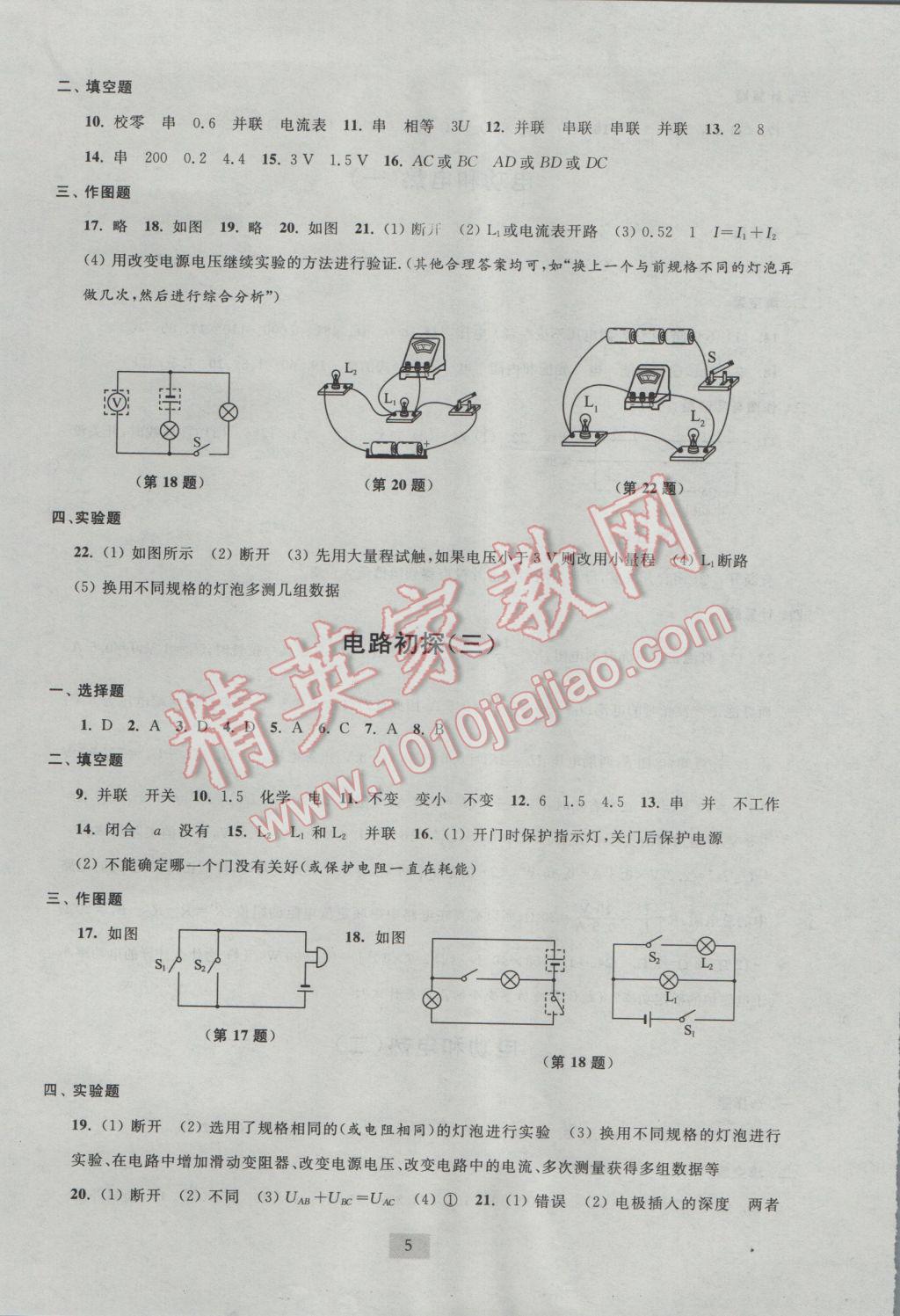 2016年陽光互動(dòng)綠色成長空間九年級(jí)物理上冊(cè)蘇科版 參考答案第5頁