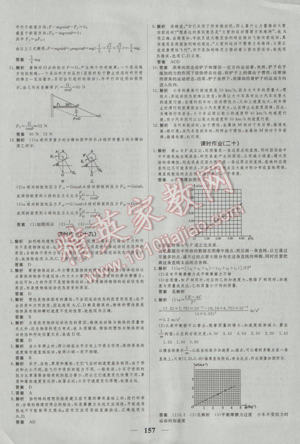 新課標(biāo)學(xué)案高考調(diào)研物理必修1 參考答案第23頁(yè)