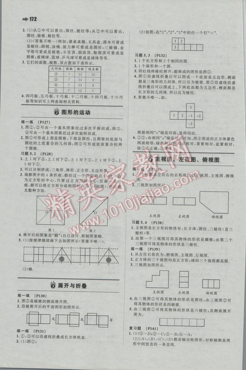 2016年一本初中數(shù)學(xué)七年級上冊蘇科版 參考答案第42頁