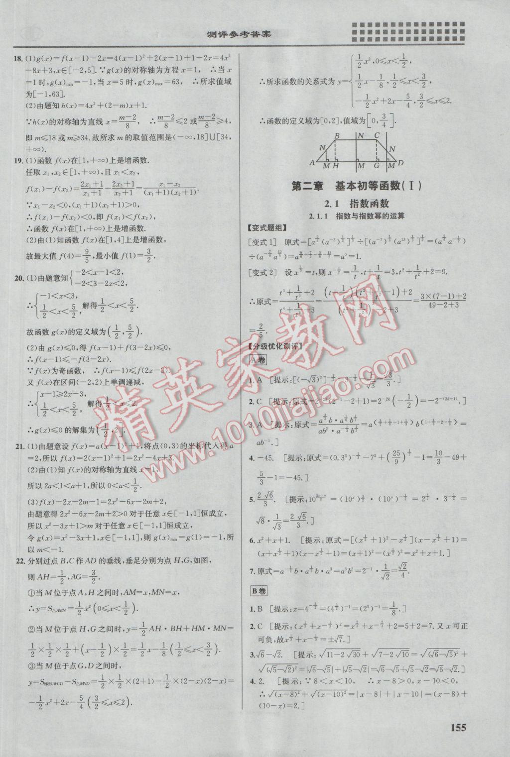 重難點手冊高中數(shù)學必修1人教A版 參考答案第10頁