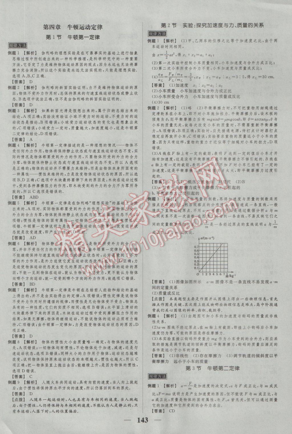 新課標學案高考調研物理必修1 參考答案第9頁