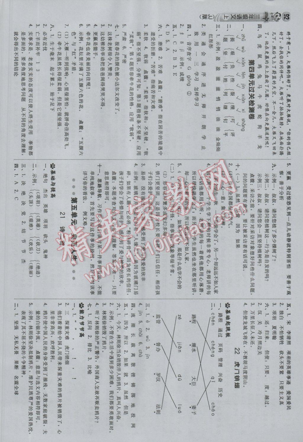 2016年綜合應(yīng)用創(chuàng)新題典中點三年級語文上冊冀教版 參考答案第10頁