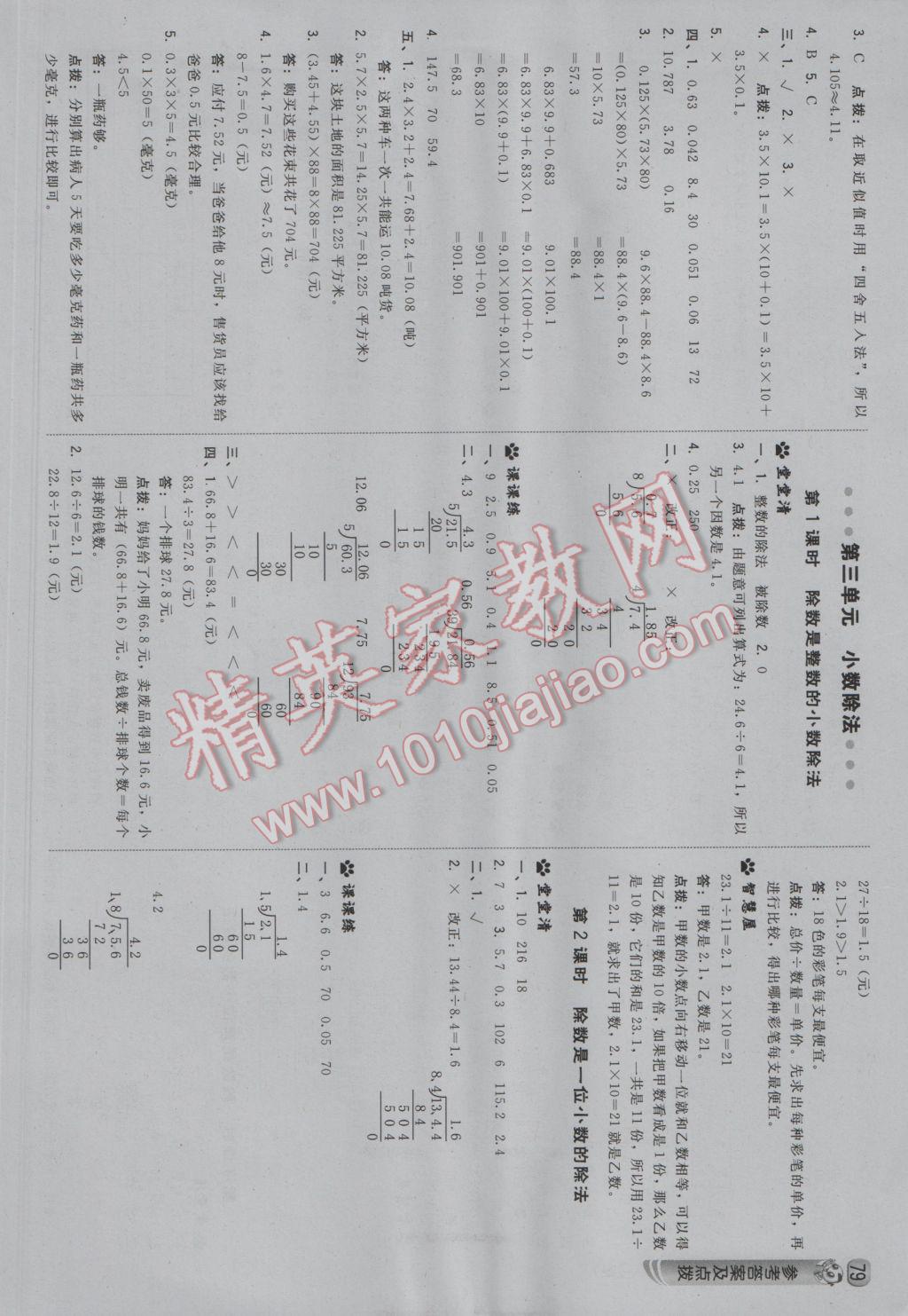 2016年綜合應(yīng)用創(chuàng)新題典中點五年級數(shù)學(xué)上冊冀教版 參考答案第5頁