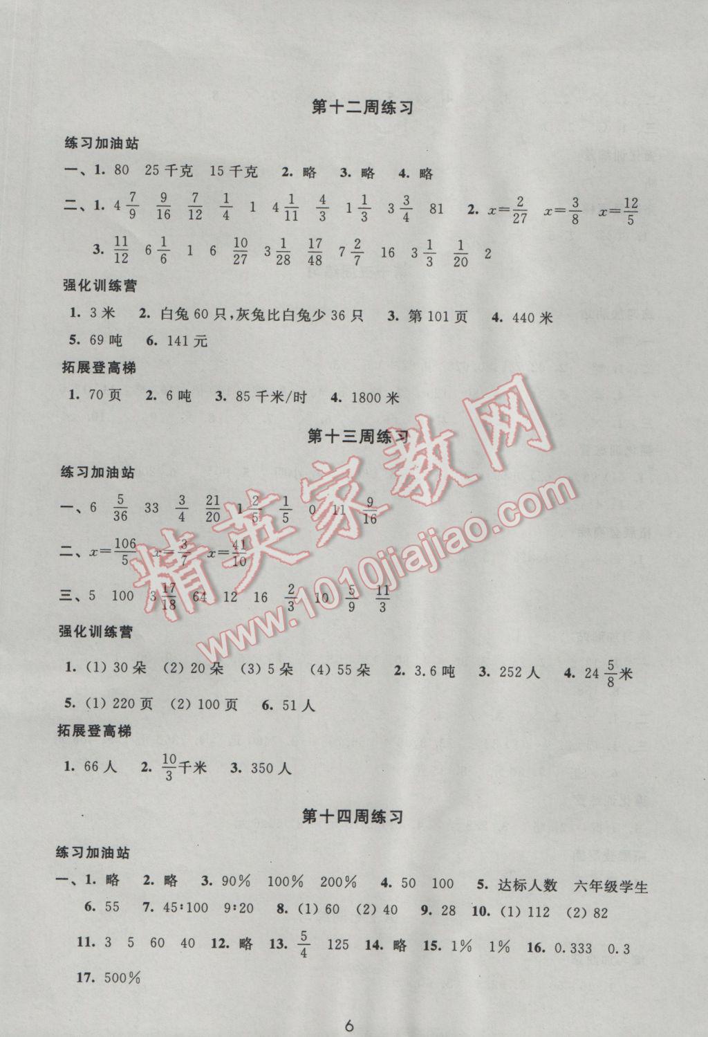 2016年阳光互动绿色成长空间六年级数学上册 参考答案第6页