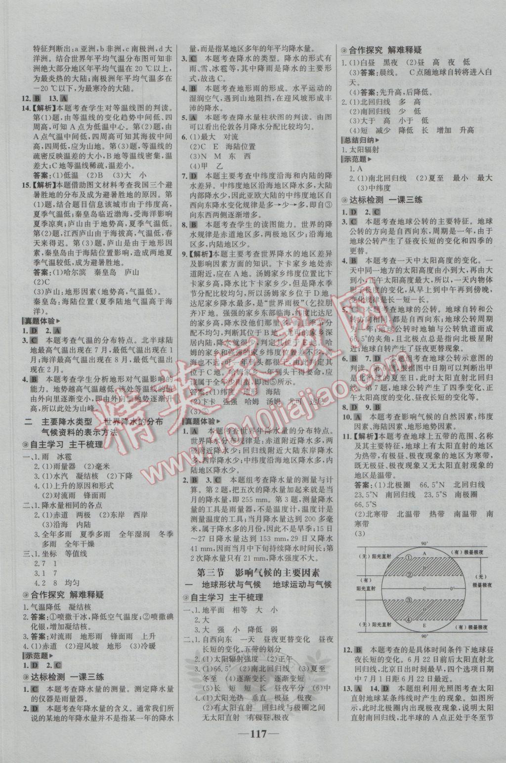 2016年世紀金榜金榜學案七年級地理上冊湘教版 參考答案第9頁