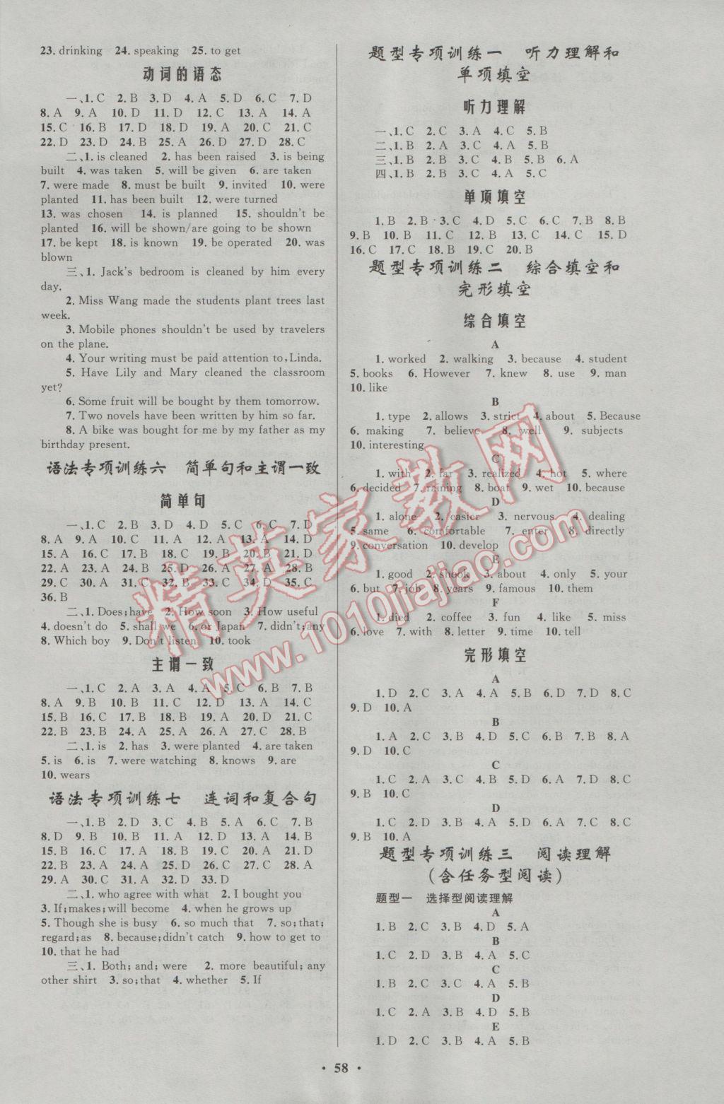 2017年初中總復(fù)習(xí)優(yōu)化設(shè)計(jì)英語人教版 參考答案第2頁