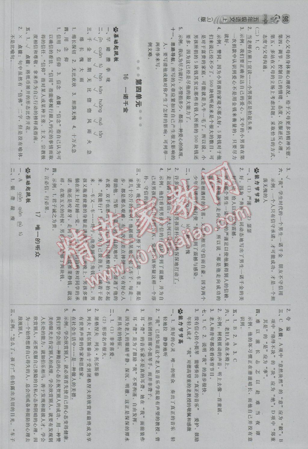 2016年綜合應用創(chuàng)新題典中點五年級語文上冊冀教版 參考答案第8頁