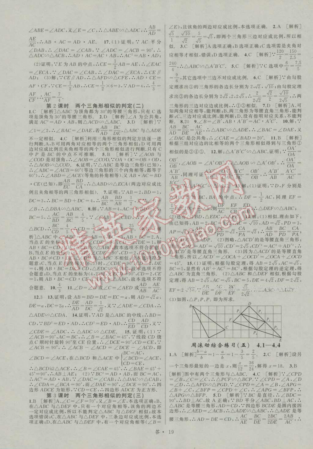 2016年名师面对面同步作业本九年级数学全一册浙教版浙江专版 参考答案第63页