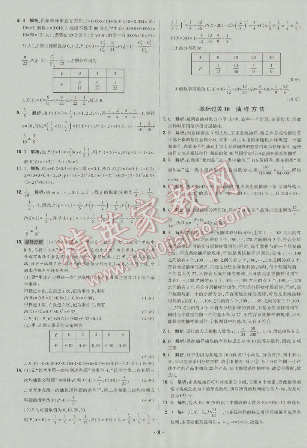 经纶学典黑白题高中数学6必修3选修1-2选修2-2选修2-3 参考答案第8页