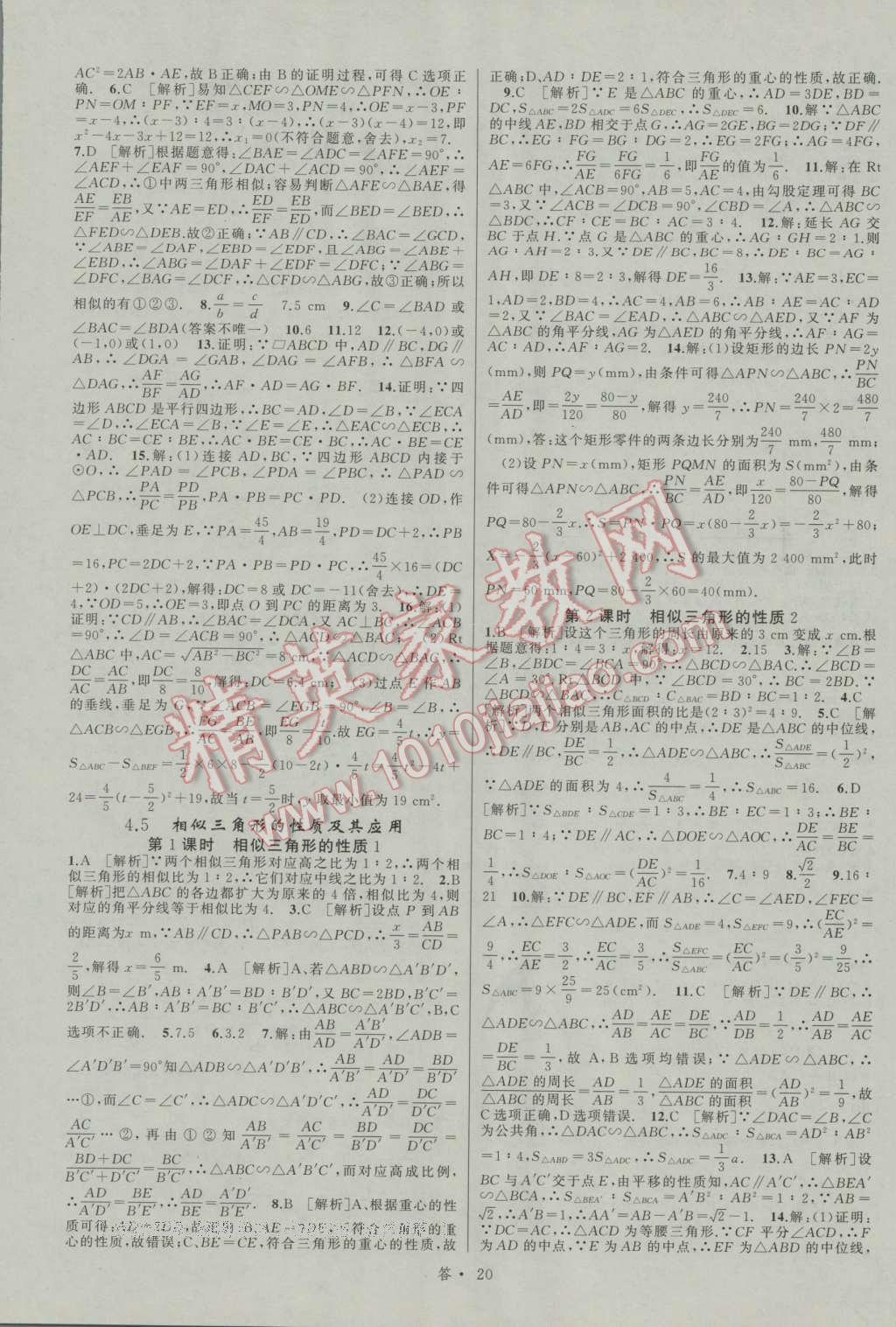 2016年名師面對面同步作業(yè)本九年級數(shù)學全一冊浙教版浙江專版 參考答案第20頁