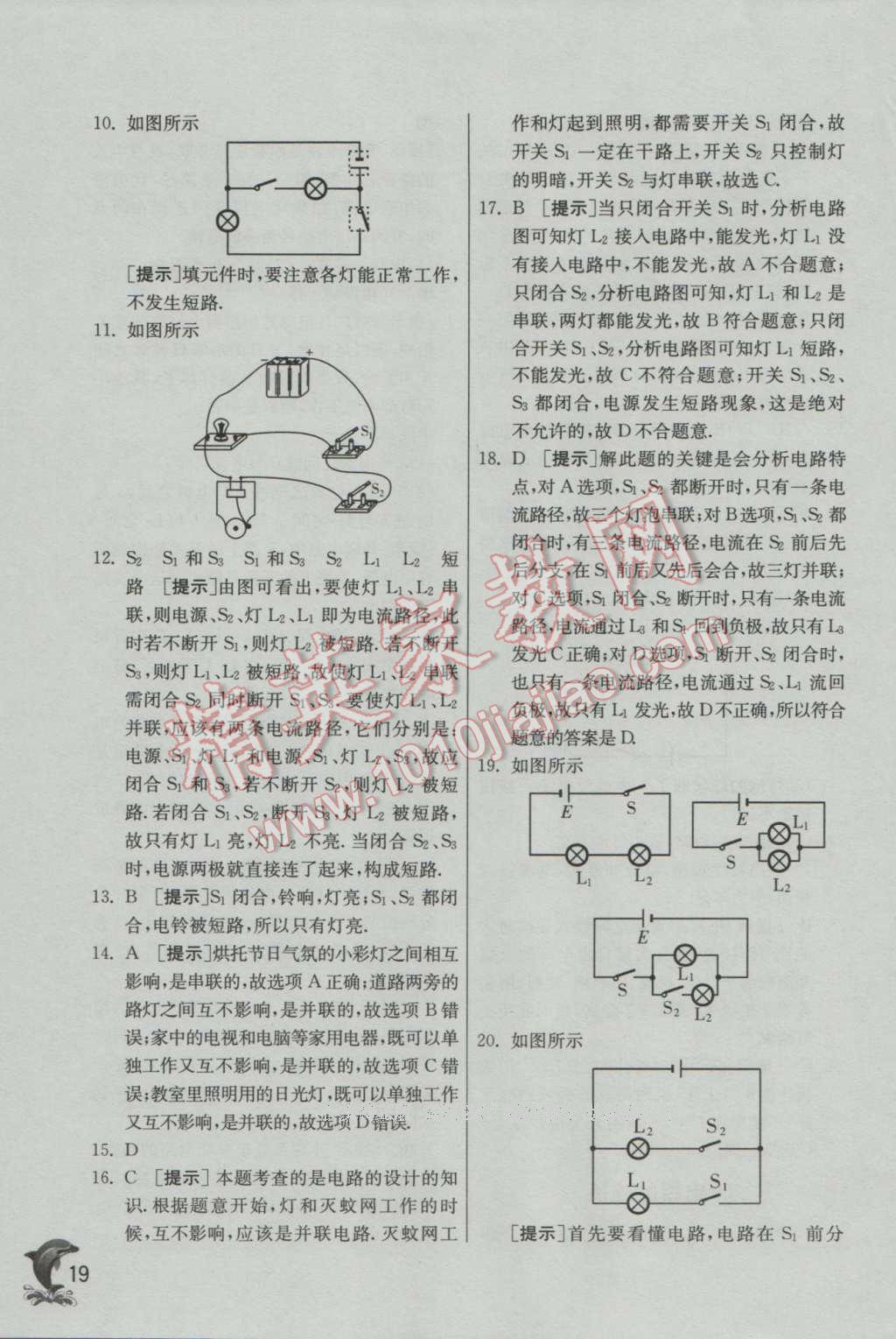 2016年實驗班提優(yōu)訓練九年級物理上冊教科版 參考答案第19頁