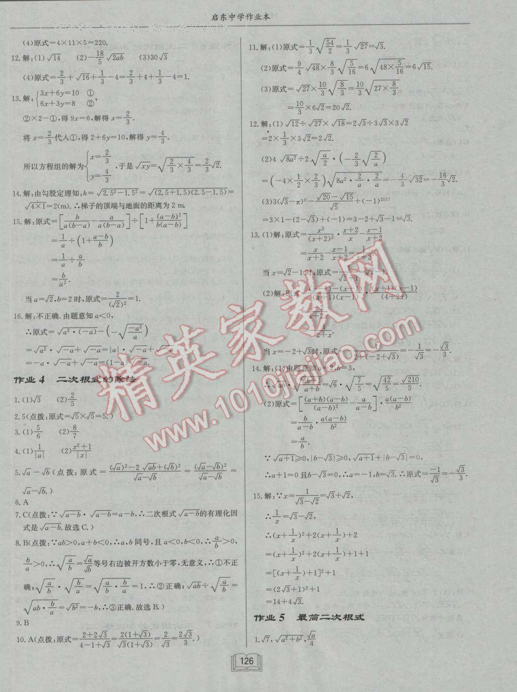 2016年啟東中學(xué)作業(yè)本九年級(jí)數(shù)學(xué)上冊(cè)華師大版 參考答案第2頁(yè)