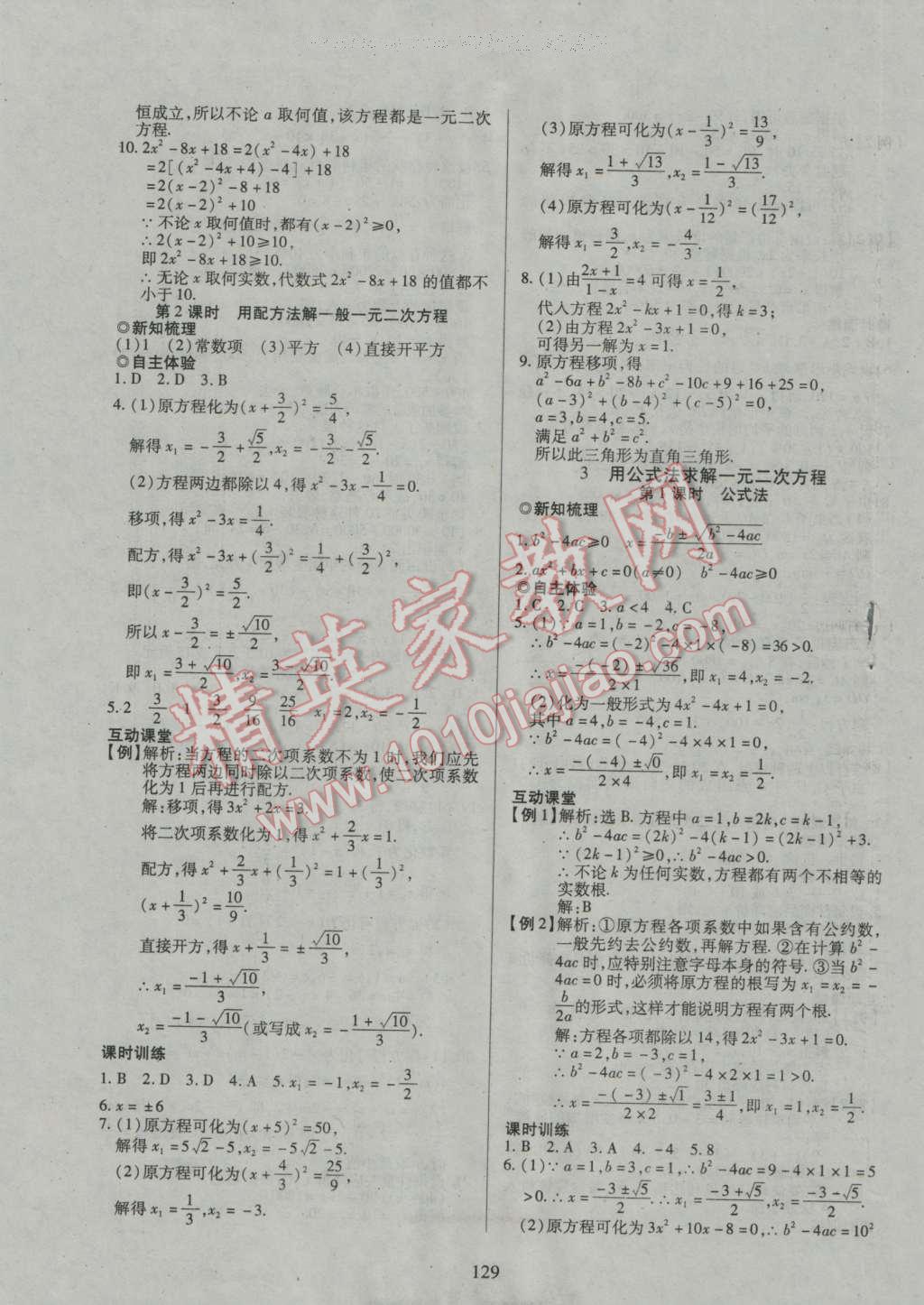 2016年有效课堂课时导学案九年级数学上册北师大版 参考答案第8页