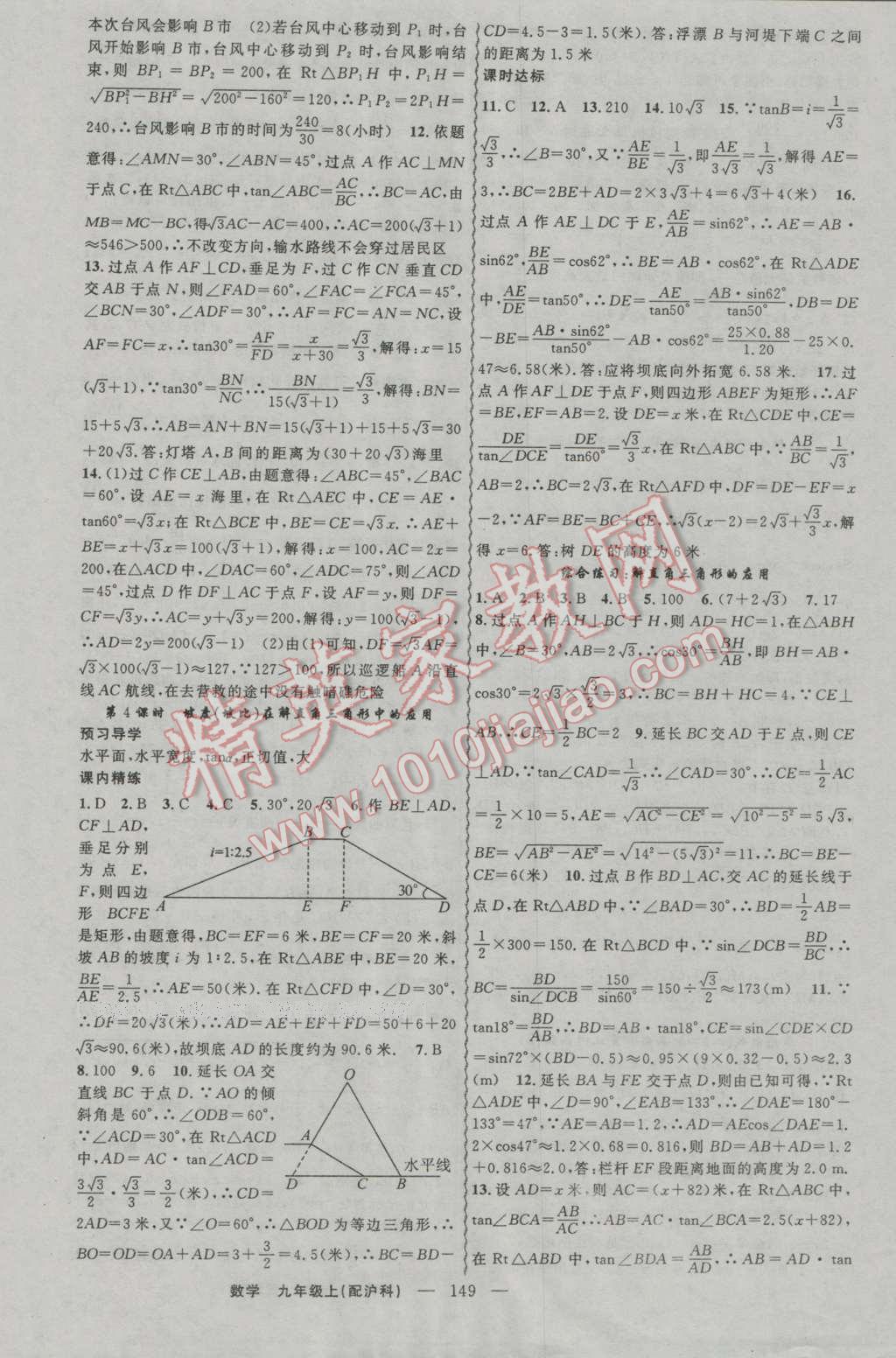 2016年黄冈金牌之路练闯考九年级数学上册沪科版 参考答案第17页