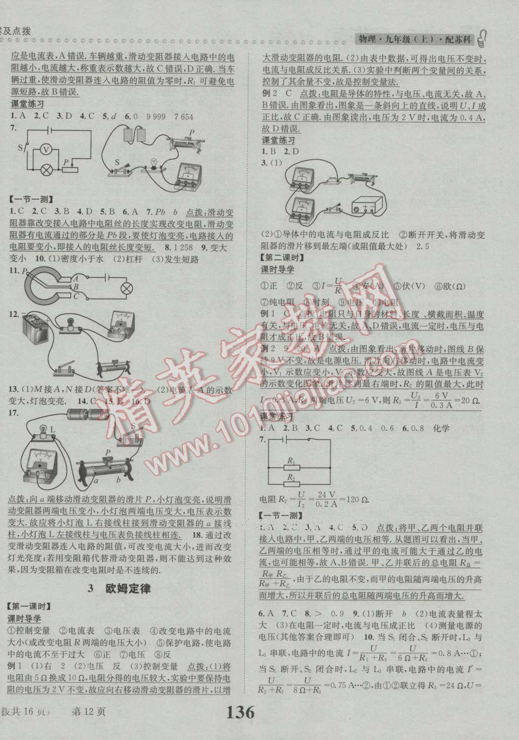 2016年课时达标练与测九年级物理上册苏科版 参考答案第12页