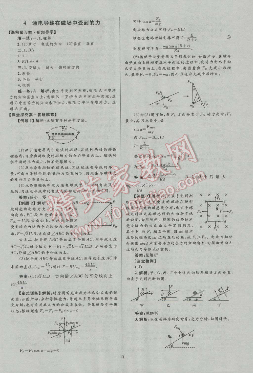 高中同步測控優(yōu)化設(shè)計物理選修3-1人教版市場版 參考答案第13頁