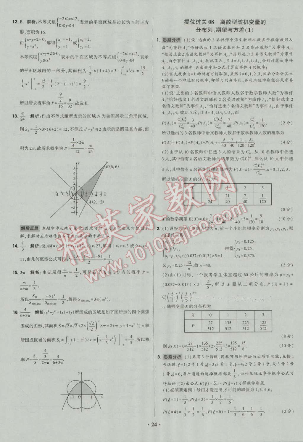 经纶学典黑白题高中数学6必修3选修1-2选修2-2选修2-3 参考答案第24页