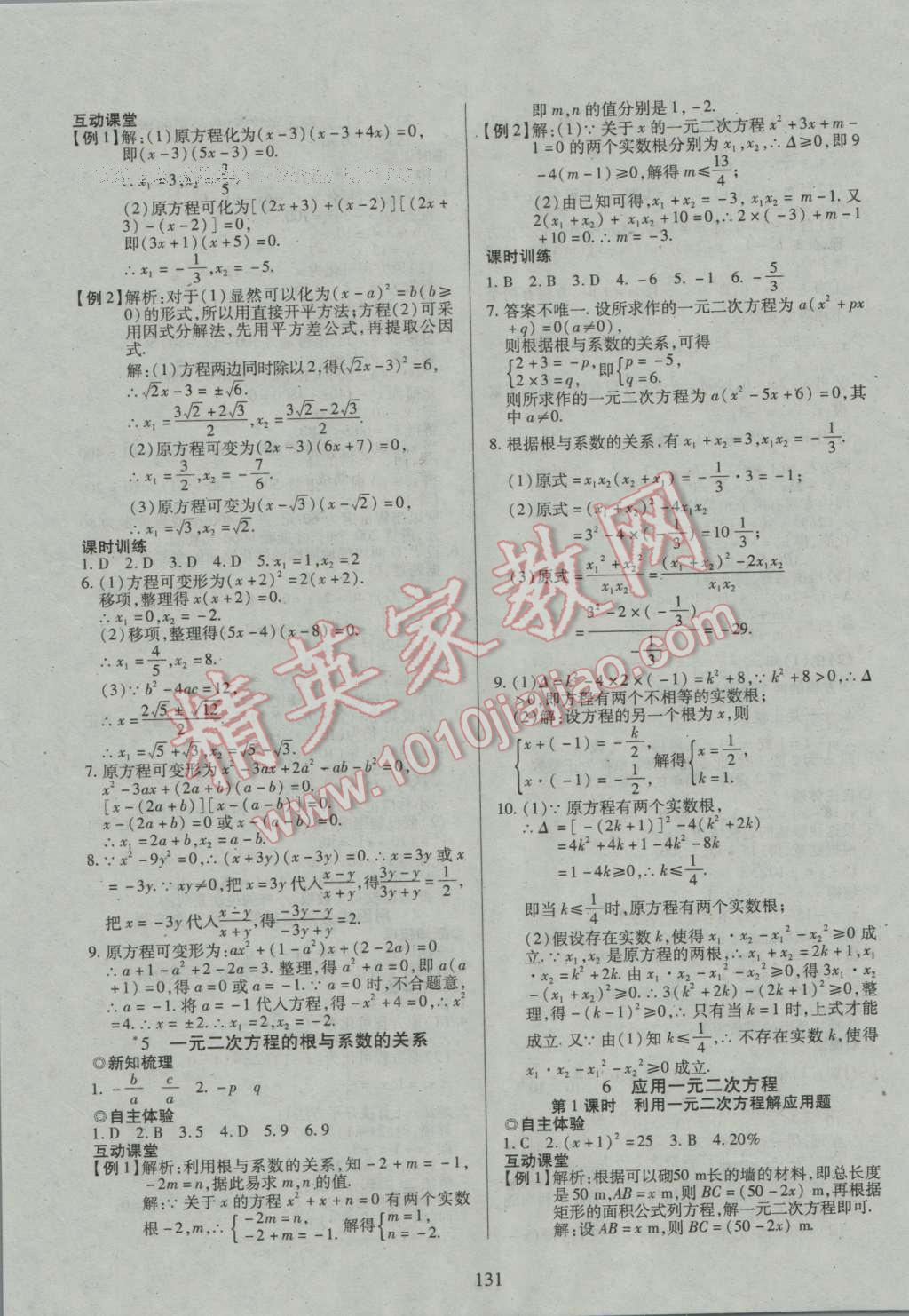 2016年有效课堂课时导学案九年级数学上册北师大版 参考答案第10页