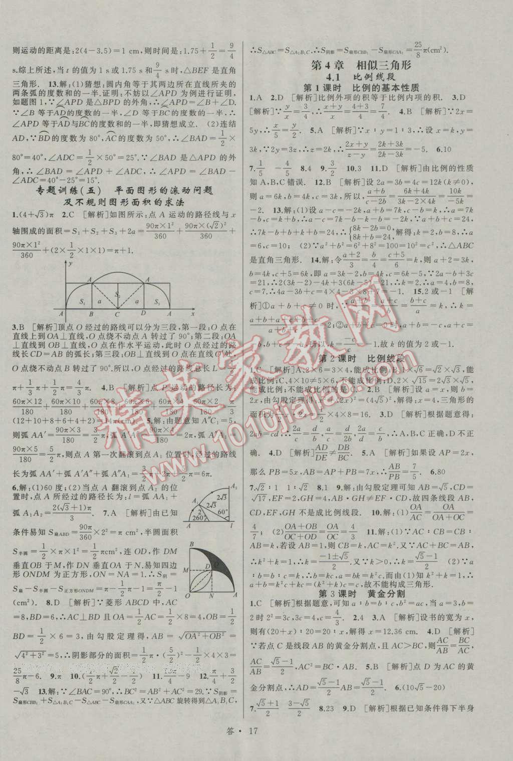 2016年名師面對面同步作業(yè)本九年級數(shù)學(xué)全一冊浙教版浙江專版 參考答案第17頁