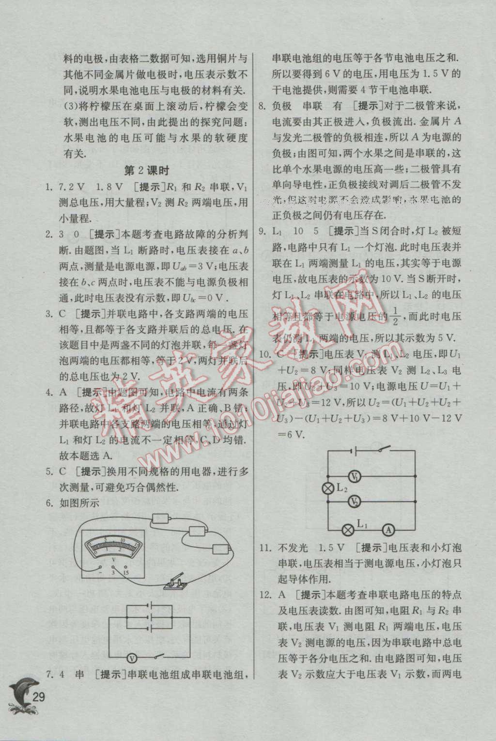 2016年实验班提优训练九年级物理上册教科版 参考答案第110页