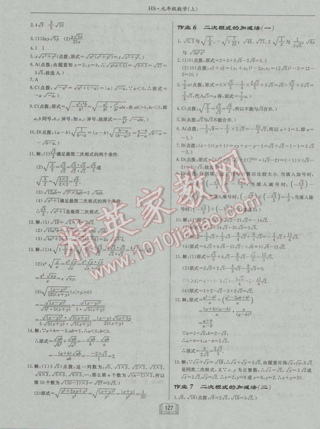 2016年啟東中學作業(yè)本九年級數(shù)學上冊華師大版 參考答案第3頁