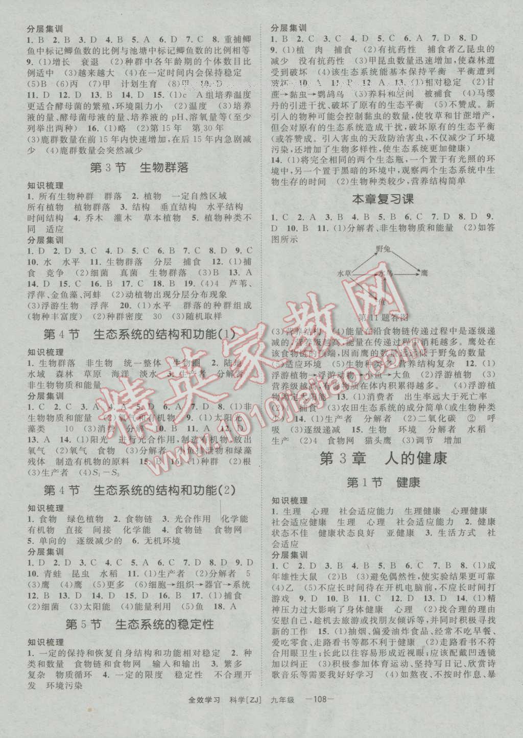 2016年全效學(xué)習(xí)九年級科學(xué)全一冊浙教版創(chuàng)新版 參考答案第28頁