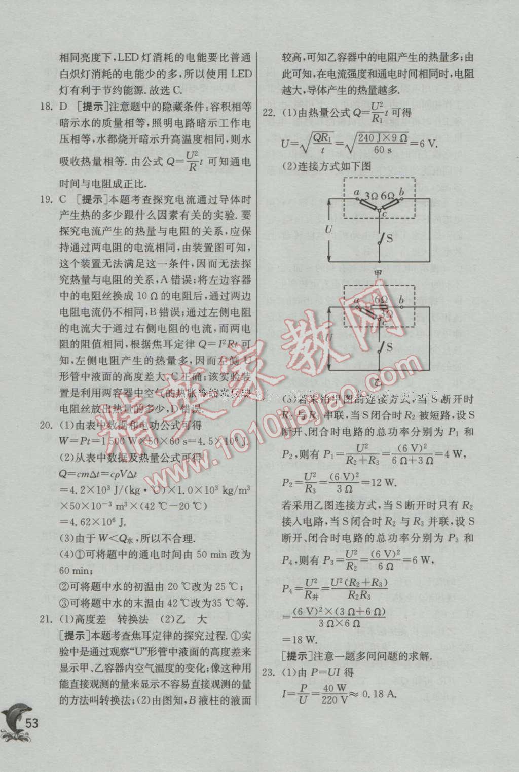 2016年实验班提优训练九年级物理上册教科版 参考答案第134页