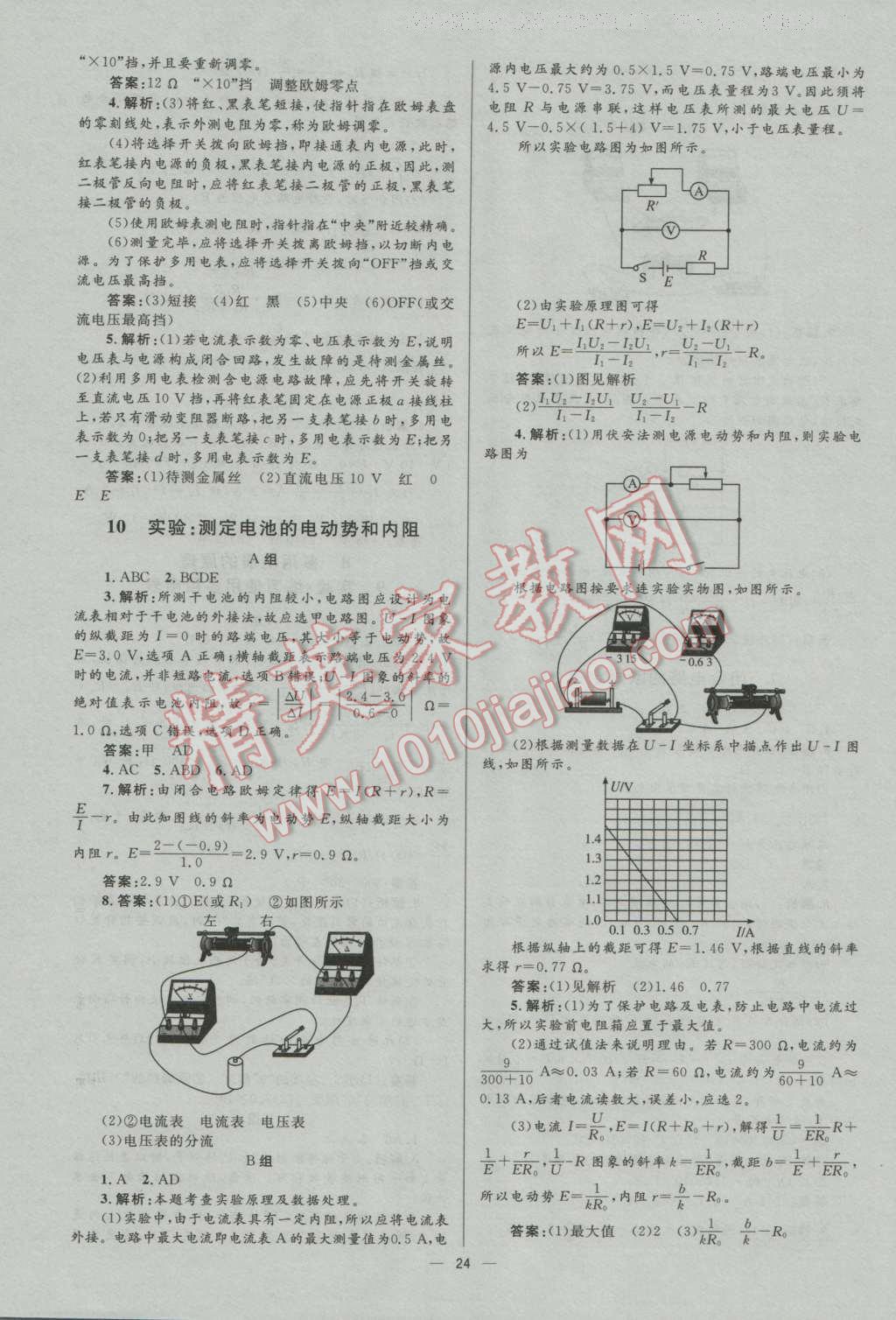 高中同步測(cè)控優(yōu)化設(shè)計(jì)物理選修3-1人教版市場(chǎng)版 參考答案第24頁(yè)