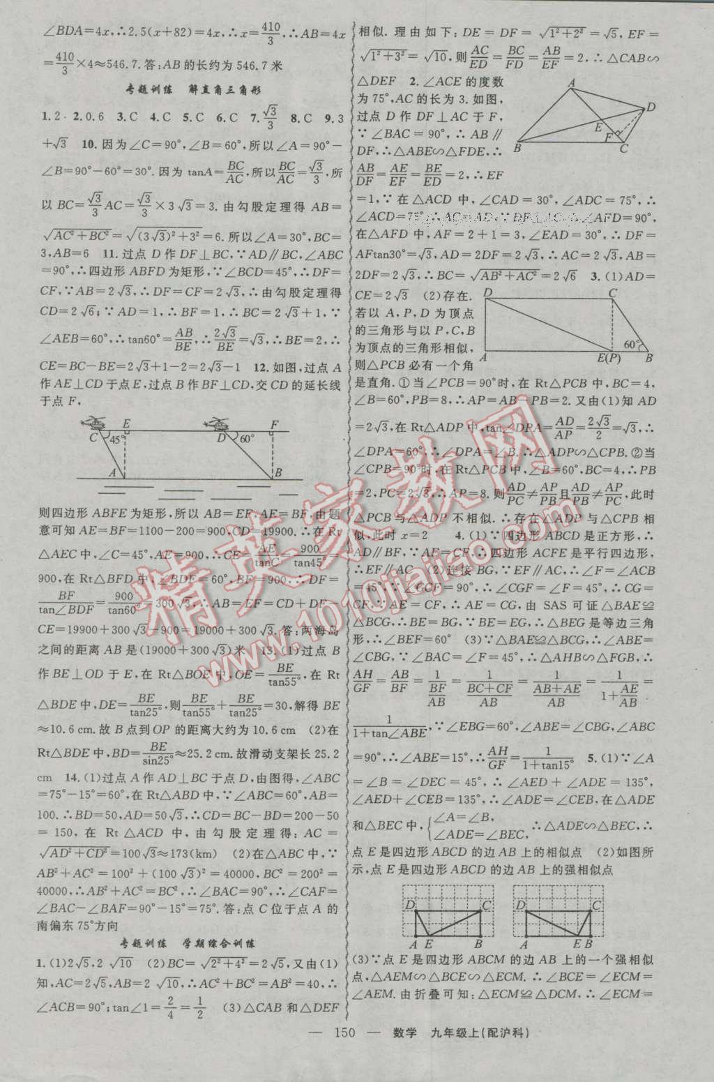 2016年黄冈金牌之路练闯考九年级数学上册沪科版 参考答案第18页