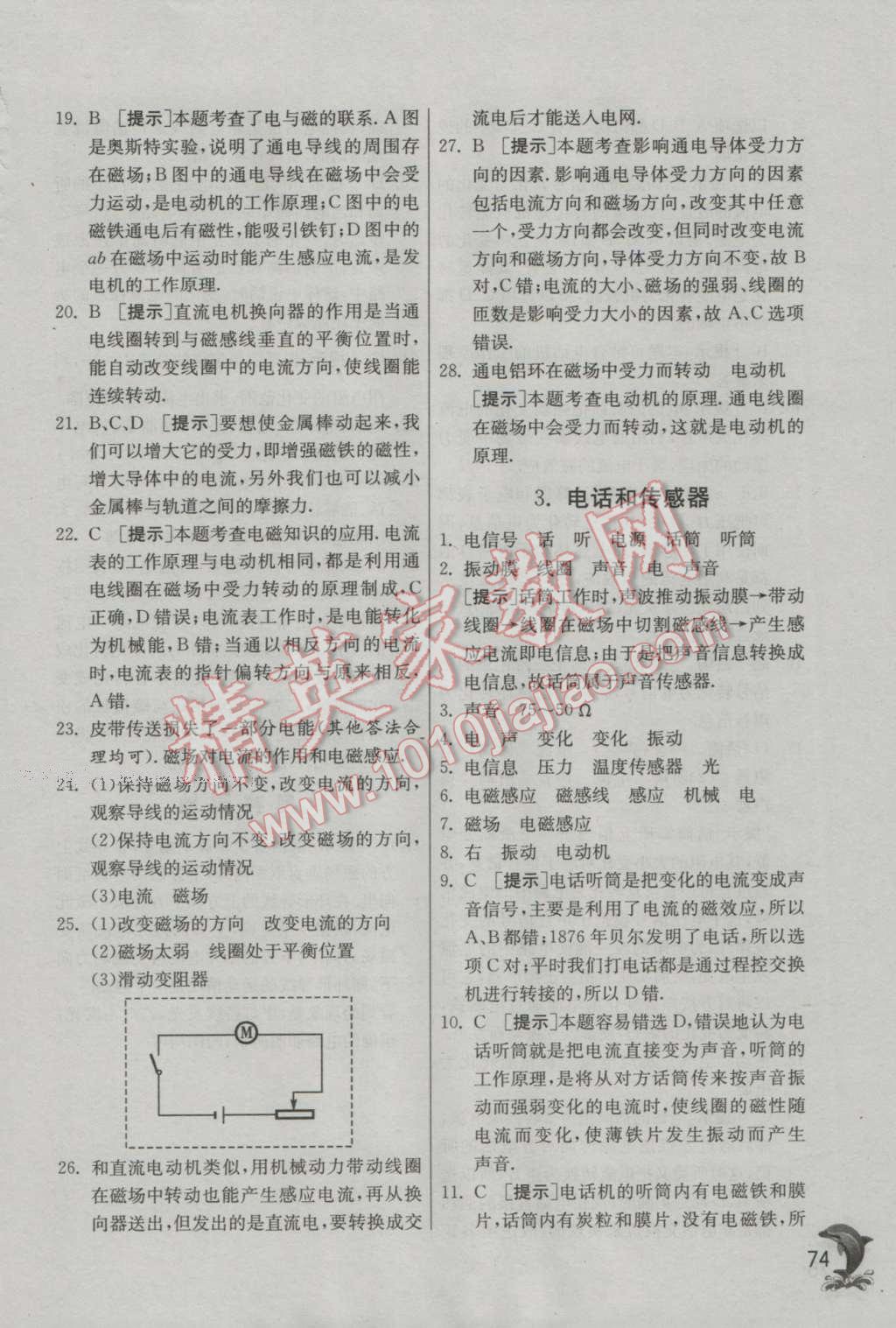 2016年實(shí)驗(yàn)班提優(yōu)訓(xùn)練九年級(jí)物理上冊(cè)教科版 參考答案第155頁